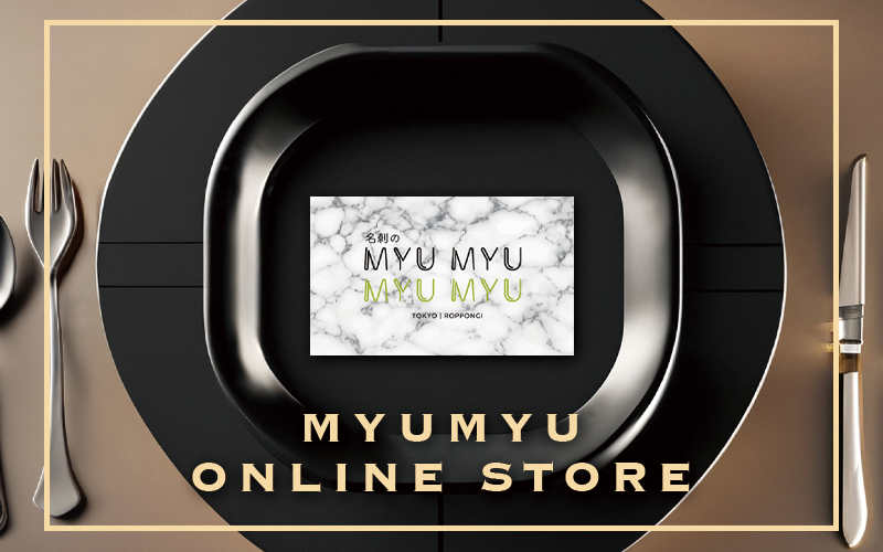 名刺のMYUMYU